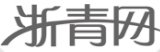 浙青網